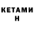 Кетамин VHQ Zelig 223